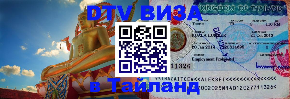 Visa ДТВ Тайланд помощь Сингапур 